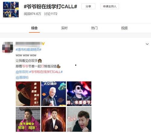 娱乐饭圈吃瓜直播视频,直播视频中的吃瓜瞬间  第3张